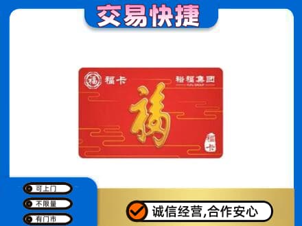 大连购物卡回收裕福集团卡.jpg