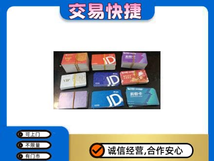大连回收超市卡