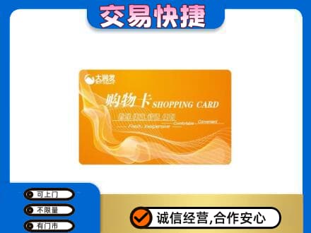 大连购物卡回收大润发卡.jpg